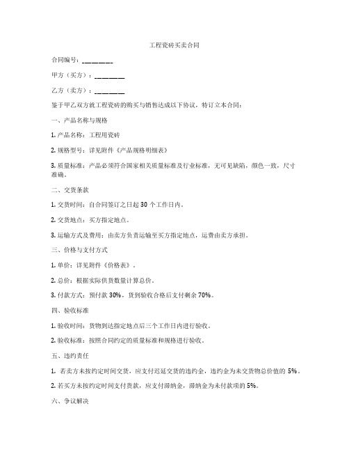工程瓷砖买卖合同