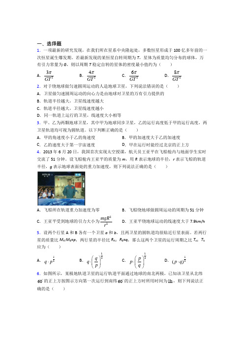 (必考题)高中物理必修二第七章《万有引力与宇宙航行》测试题(含答案解析)