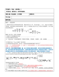浙江省九年级科学讲义--粗盐提纯、文字推断习题(含答案)