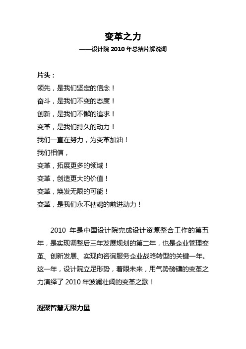 设计院宣传片解说词(ding-)