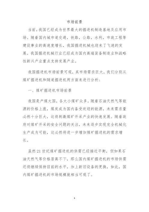 掘进机安全培训教案