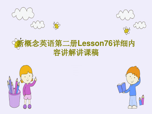 新概念英语第二册Lesson76详细内容讲解讲课稿23页PPT