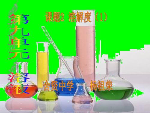 溶解度(1)