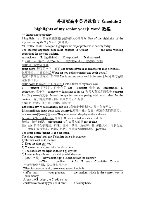 外研版高中英语选修7《module 2 highlights of my senior year》w