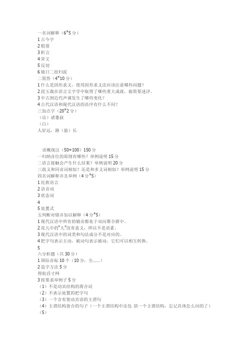2018年考研南开大学汉语言文字学专业真题回忆