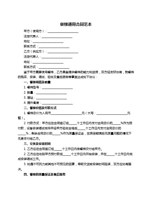 餐梯通用合同范本