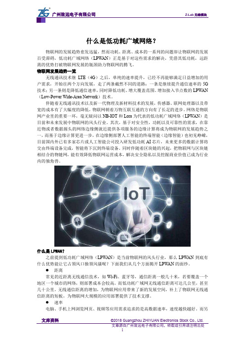 什么是低功耗广域网络？
