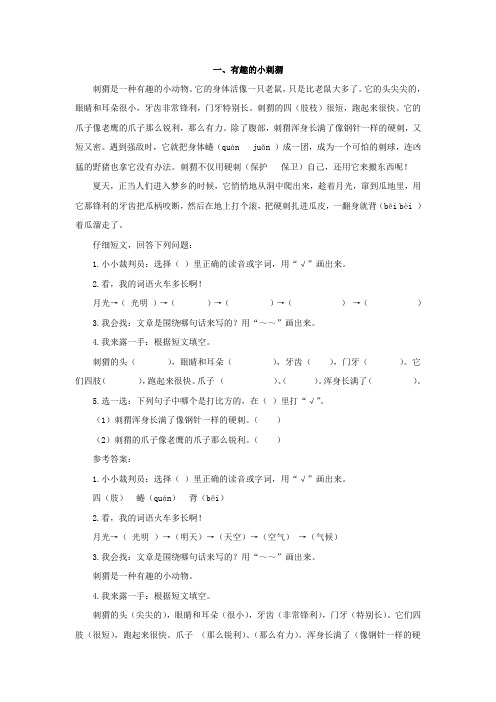 二年级语文课外阅读练习题及答案