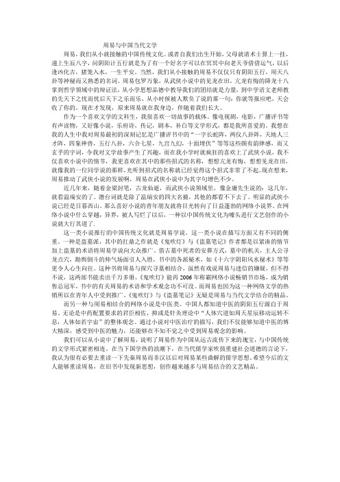 周易与中国传统文化