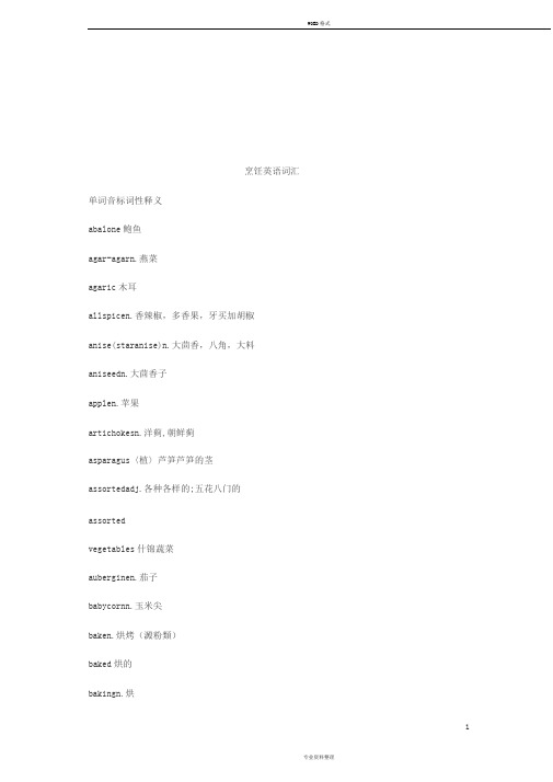 烹饪英语词汇