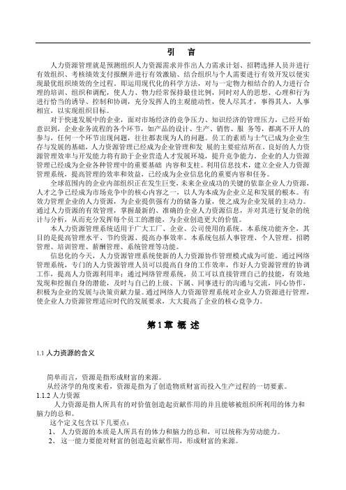 基于web人力资源管理系统的设计与实现