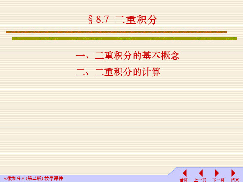 《微积分二》二重积分