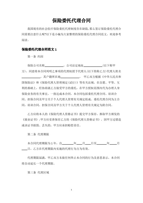 保险委托代理合同协议