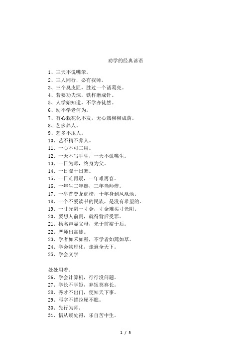 劝学的经典谚语