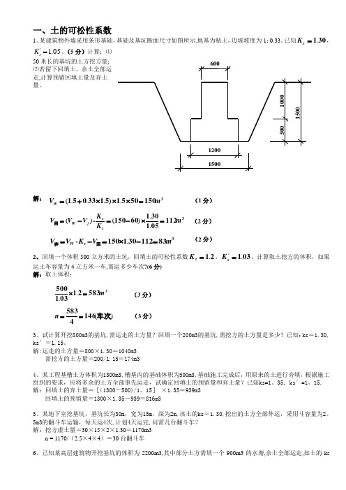 青岛理工大学土木工程施工试题及答案