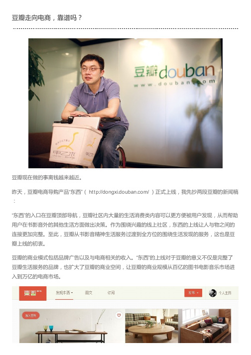 豆瓣走向电商,靠谱吗？