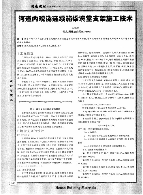 河道内现浇连续箱梁满堂支架施工技术