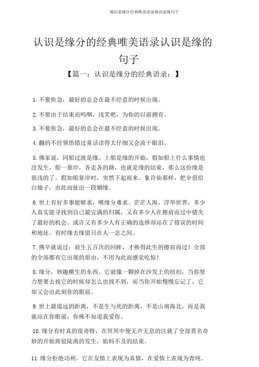 相识是缘分经典唯美语录相识是缘句子