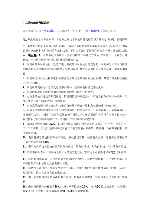 精选南方电网广州考试试题资料