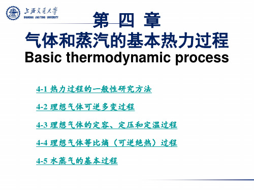 工程热力学第4章-课堂