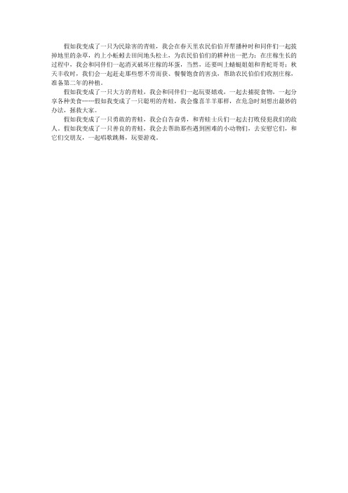 假如我变成了一只小青蛙