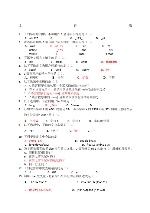 江苏大学大一c语言期末复习题汇总