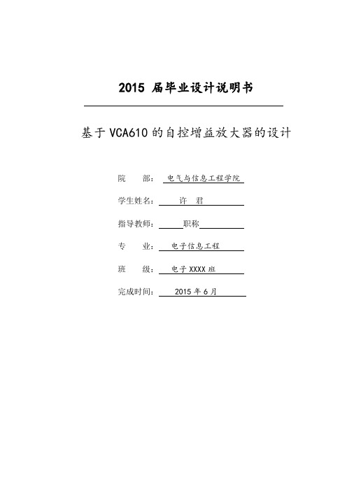 基于VCA610自动增益放大器的设计