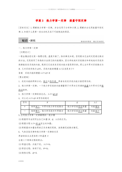 高中物理 第十章 热力学定律 课时3 热力学第一定律 能量守恒定律学案 新人教版选修3-3