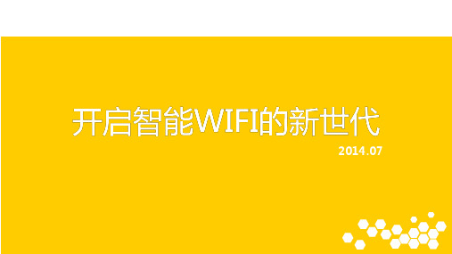 蜂联商业智能WIFI解决方案