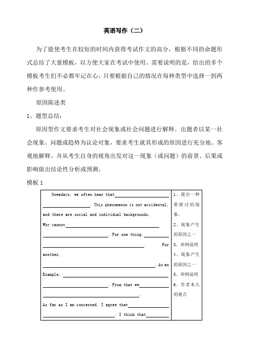 MBA联考英语二作文万能模板及句式