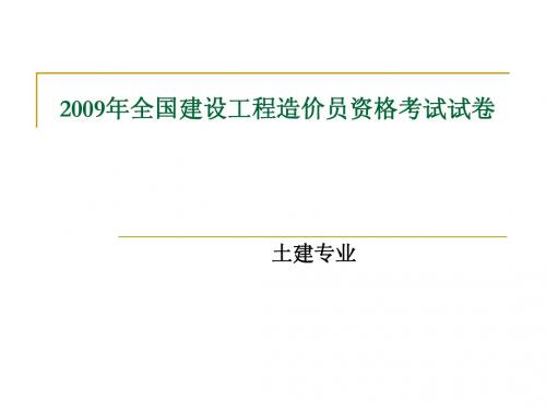 2009试卷