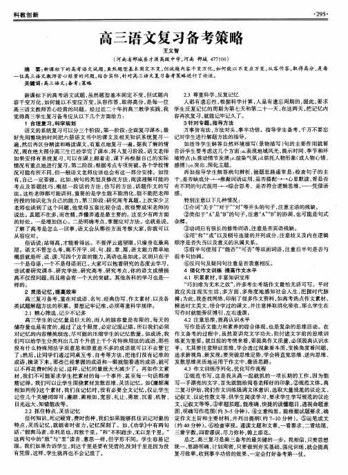 高三语文复习备考策略