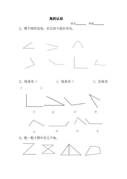 二年级数学角的认识练习题