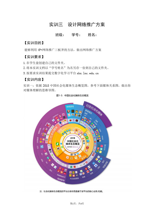 03作业 设计网络推广方案