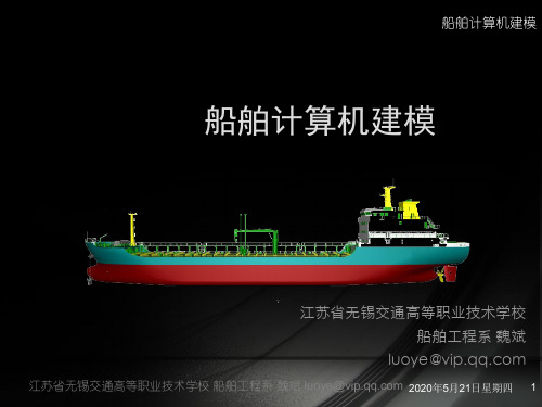 船舶计算机建模SPD V3.2项目一