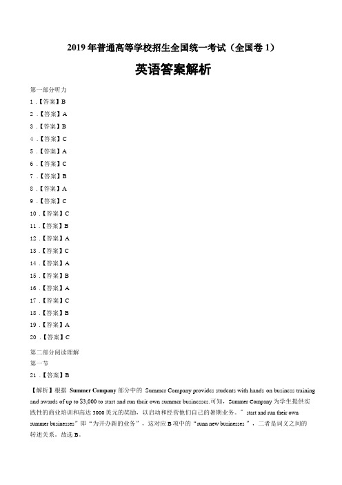 2019年高考英语全国卷答案