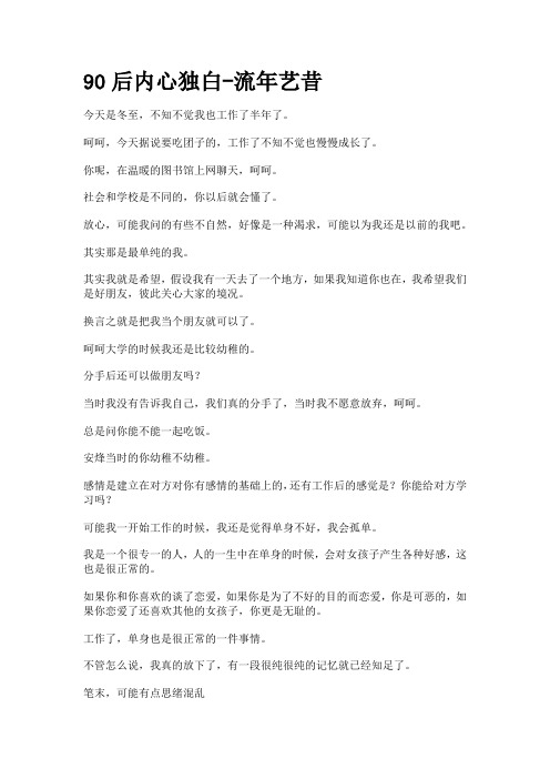 90后的内心独白