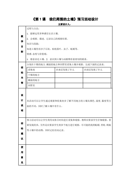三年级第一单元 土壤与生命