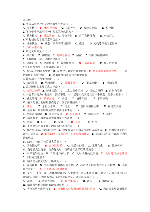 2 013级精神科选择练习题(1)