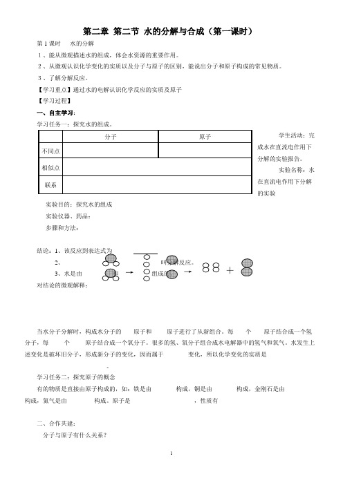 九年级化学上册-《水的分解与合成》教案-03