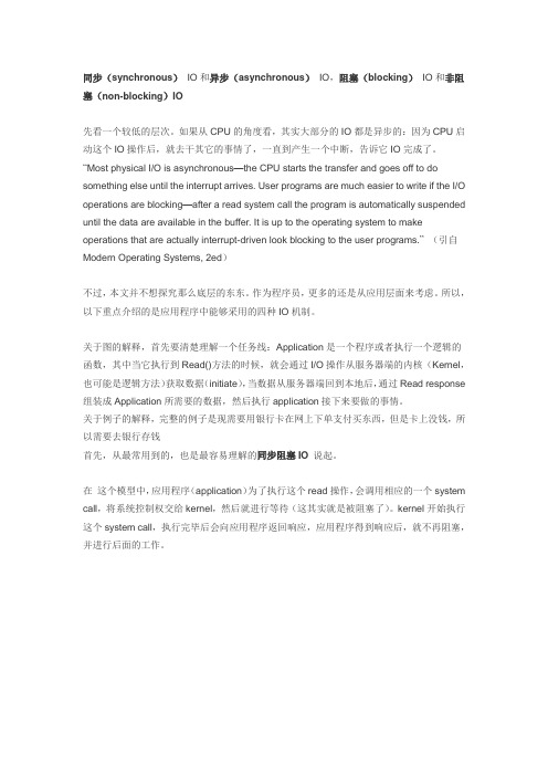IO - 同步,异步,阻塞,非阻塞