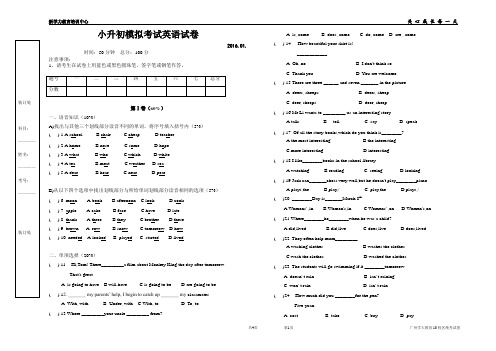 小升初模拟考试英语试卷201601