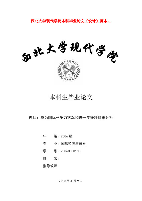 华为国际竞争力状况和进一步提升对策分析 (2)