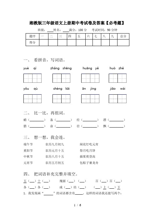 湘教版三年级语文上册期中考试卷及答案【必考题】