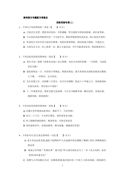 高考语文  专题复习    交际用语专项二