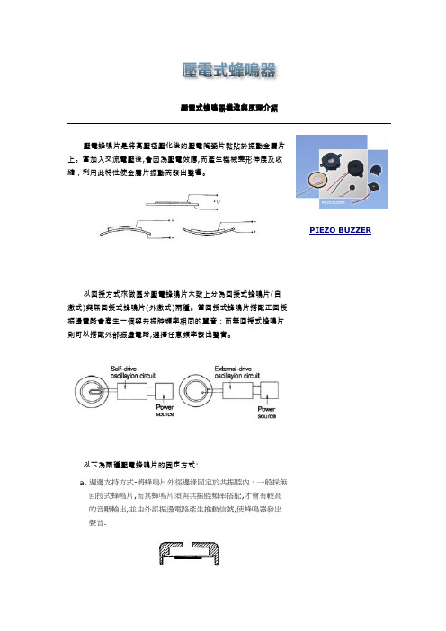 压电式蜂鸣器构造与原理介绍