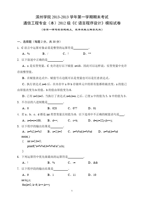 C语言模拟试卷