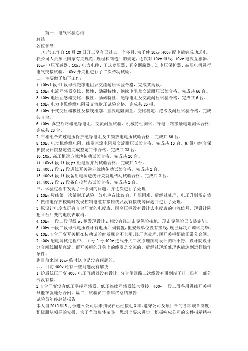 电气试验员工作总结.doc