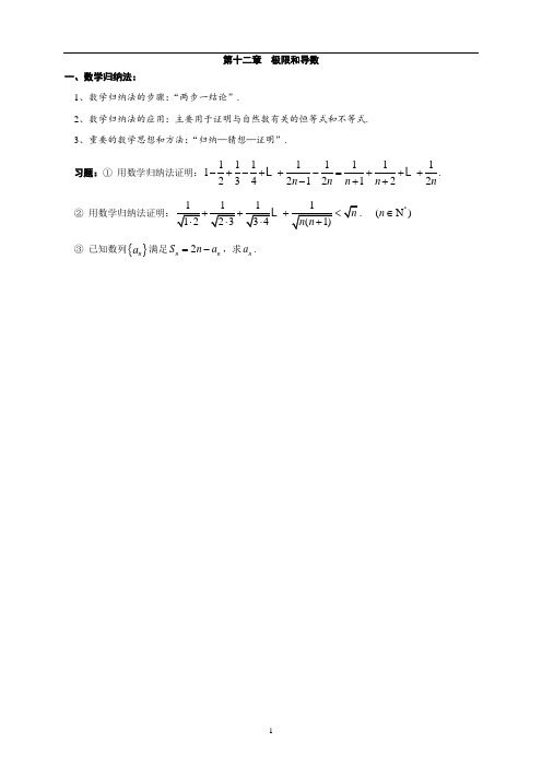高中数学知识点精讲——极限和导数