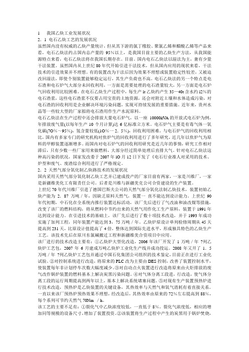乙炔国内现状